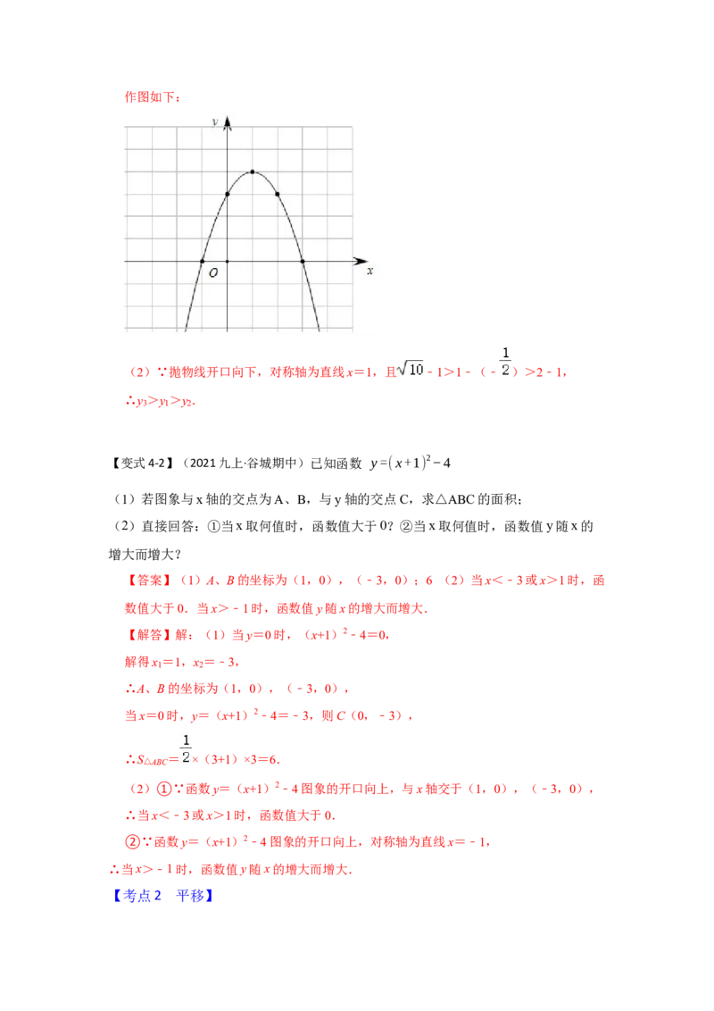专题22.1.4二次函数y=a(x-h)&sup2;+k的图像和性质（知识解读）-2022-2023学年九年级数学上册《同步考点解读&bull;专题训练》（人教版）_初中数学人教版_9上-初中数学人教版_07专项讲练
