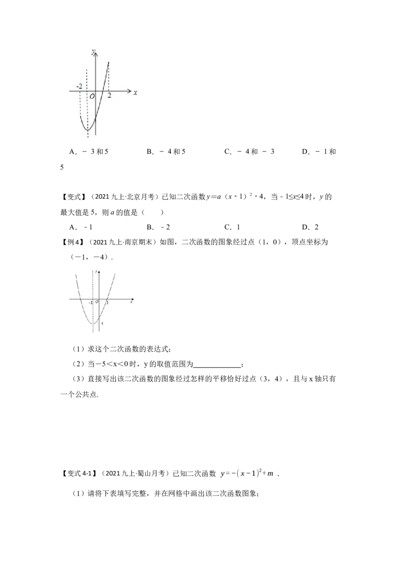 专题22.1.4二次函数y=a(x-h)&sup2;+k的图像和性质（知识解读）-2022-2023学年九年级数学上册《同步考点解读&bull;专题训练》（人教版）_初中数学人教版_9上-初中数学人教版_07专项讲练