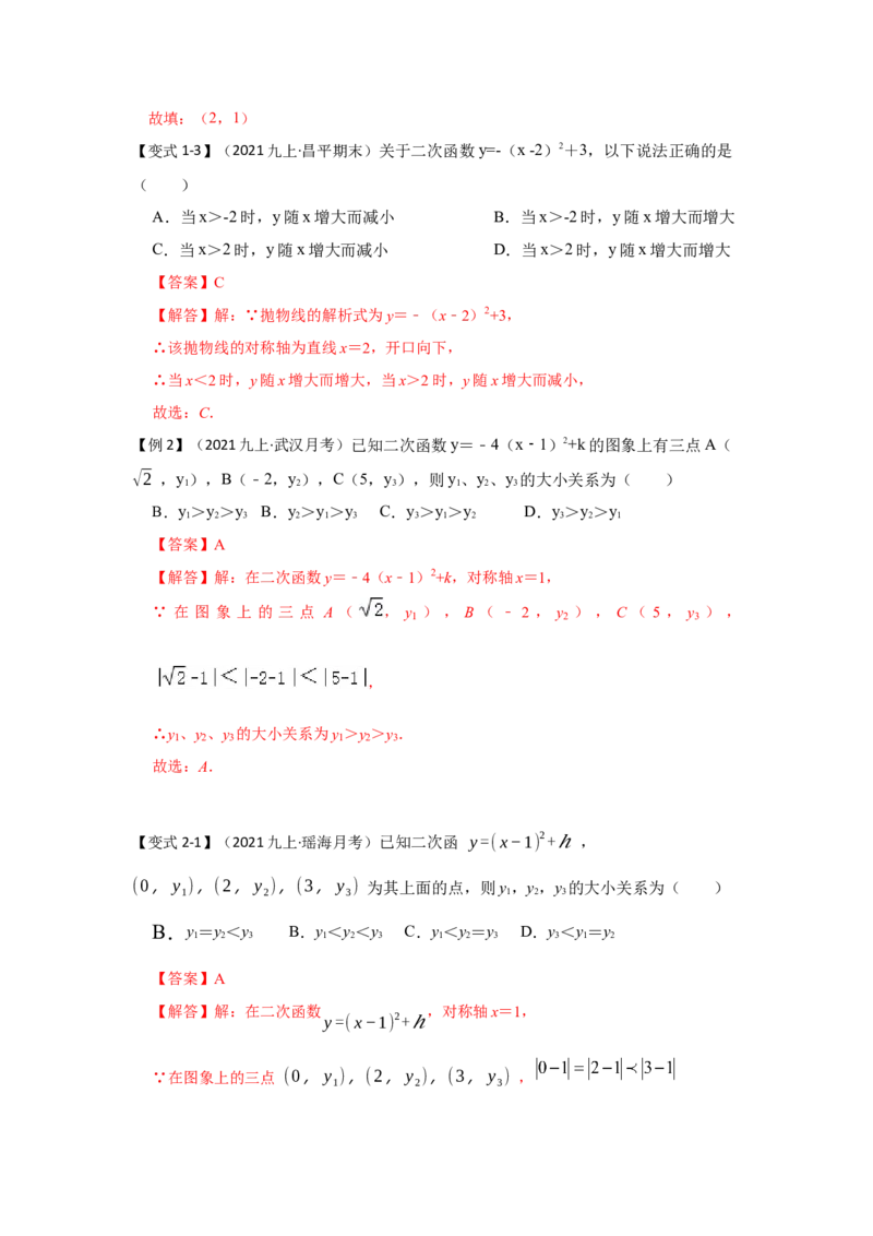 专题22.1.4二次函数y=a(x-h)&sup2;+k的图像和性质（知识解读）-2022-2023学年九年级数学上册《同步考点解读&bull;专题训练》（人教版）_初中数学人教版_9上-初中数学人教版_07专项讲练