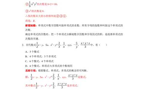 专题03整式的加减复习课（课堂学案及配套作业）（解析版）_初中数学人教版_7上-初中数学人教版_7上-初中数学人教版（旧版）赠送_06习题试卷_6期中期末复习专题