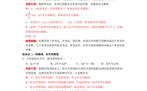 专题03整式的加减复习课（课堂学案及配套作业）（解析版）_初中数学人教版_7上-初中数学人教版_7上-初中数学人教版（旧版）赠送_06习题试卷_6期中期末复习专题