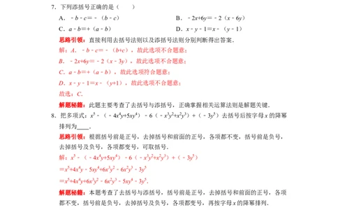 专题03整式的加减复习课（课堂学案及配套作业）（解析版）_初中数学人教版_7上-初中数学人教版_7上-初中数学人教版（旧版）赠送_06习题试卷_6期中期末复习专题
