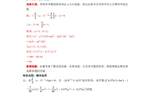 专题03整式的加减复习课（课堂学案及配套作业）（解析版）_初中数学人教版_7上-初中数学人教版_7上-初中数学人教版（旧版）赠送_06习题试卷_6期中期末复习专题