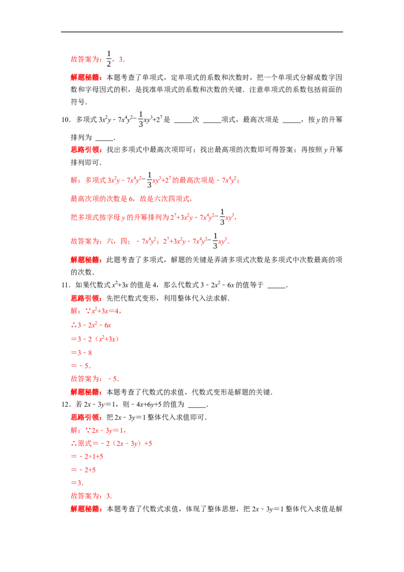 专题03整式的加减复习课（课堂学案及配套作业）（解析版）_初中数学人教版_7上-初中数学人教版_7上-初中数学人教版（旧版）赠送_06习题试卷_6期中期末复习专题