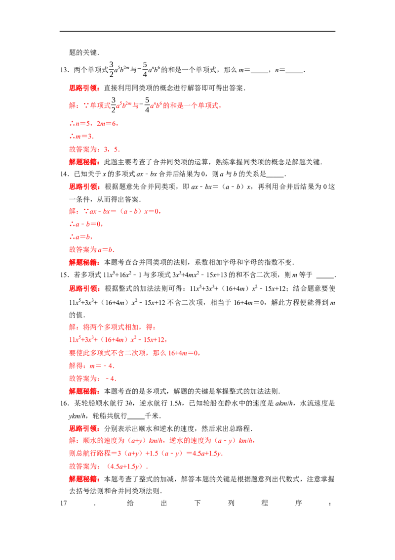 专题03整式的加减复习课（课堂学案及配套作业）（解析版）_初中数学人教版_7上-初中数学人教版_7上-初中数学人教版（旧版）赠送_06习题试卷_6期中期末复习专题