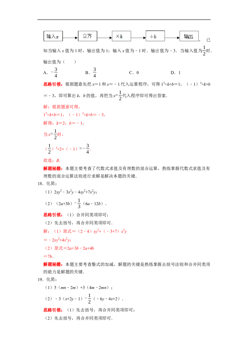 专题03整式的加减复习课（课堂学案及配套作业）（解析版）_初中数学人教版_7上-初中数学人教版_7上-初中数学人教版（旧版）赠送_06习题试卷_6期中期末复习专题