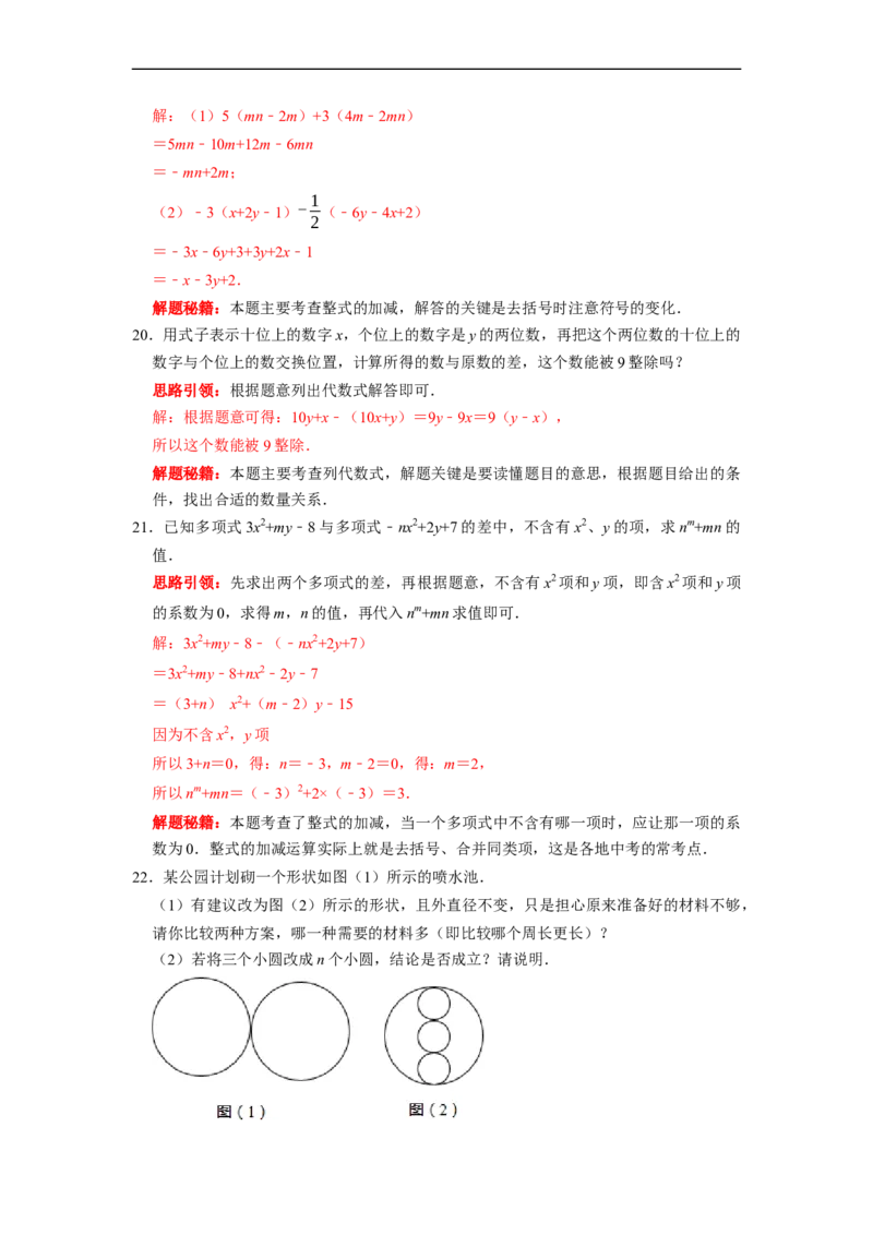 专题03整式的加减复习课（课堂学案及配套作业）（解析版）_初中数学人教版_7上-初中数学人教版_7上-初中数学人教版（旧版）赠送_06习题试卷_6期中期末复习专题