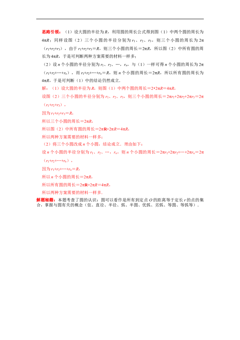 专题03整式的加减复习课（课堂学案及配套作业）（解析版）_初中数学人教版_7上-初中数学人教版_7上-初中数学人教版（旧版）赠送_06习题试卷_6期中期末复习专题