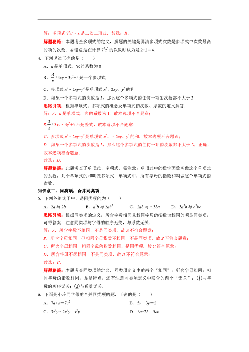 专题03整式的加减复习课（课堂学案及配套作业）（解析版）_初中数学人教版_7上-初中数学人教版_7上-初中数学人教版（旧版）赠送_06习题试卷_6期中期末复习专题