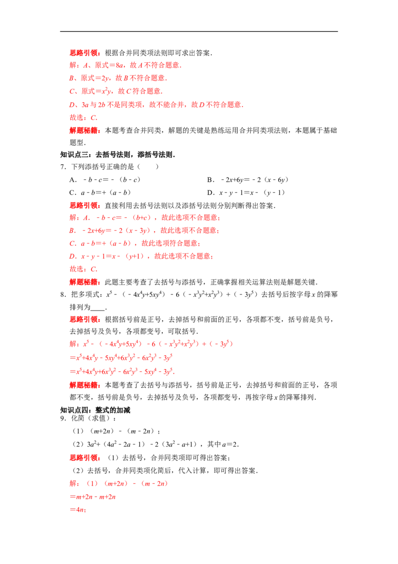 专题03整式的加减复习课（课堂学案及配套作业）（解析版）_初中数学人教版_7上-初中数学人教版_7上-初中数学人教版（旧版）赠送_06习题试卷_6期中期末复习专题