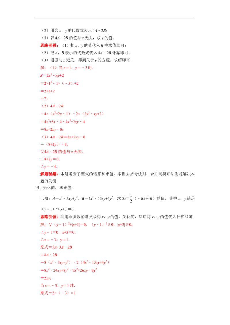 专题03整式的加减复习课（课堂学案及配套作业）（解析版）_初中数学人教版_7上-初中数学人教版_7上-初中数学人教版（旧版）赠送_06习题试卷_6期中期末复习专题
