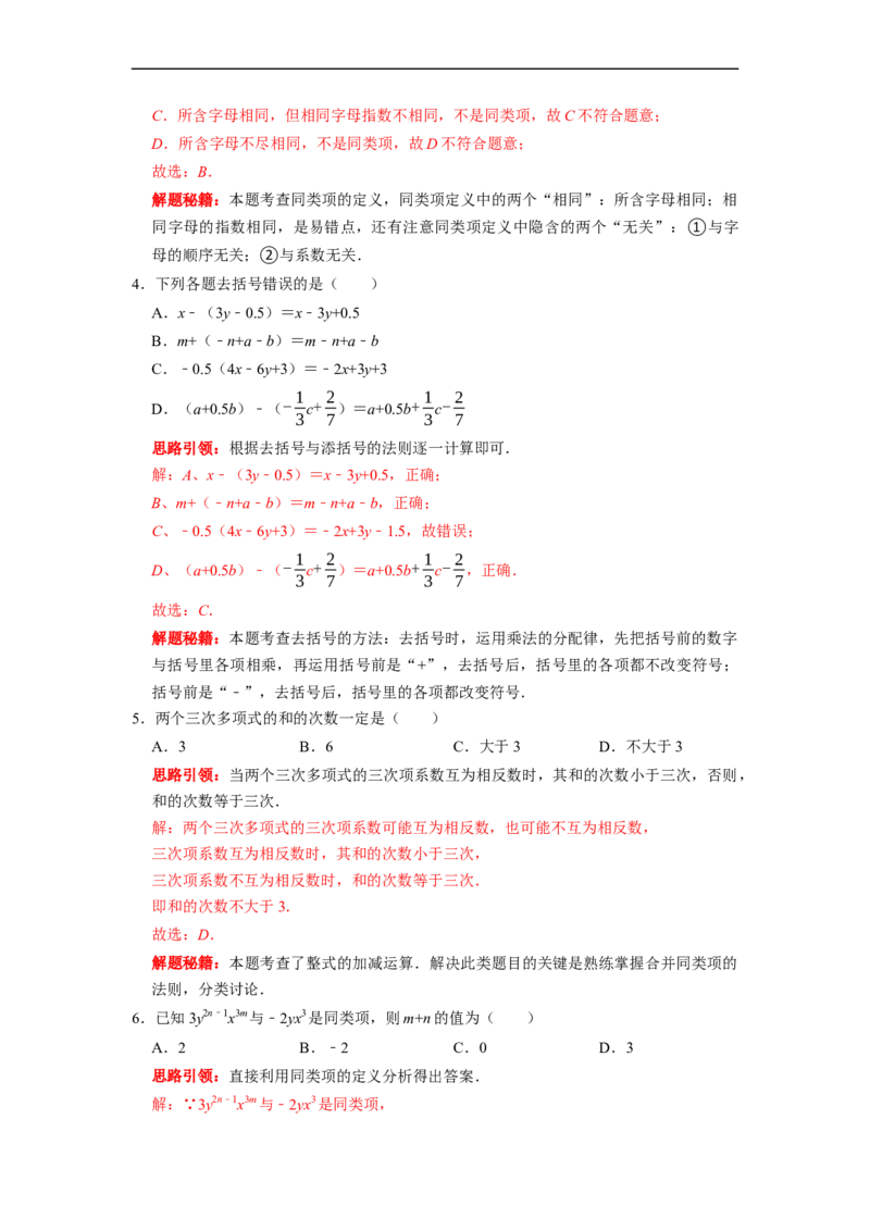 专题03整式的加减复习课（课堂学案及配套作业）（解析版）_初中数学人教版_7上-初中数学人教版_7上-初中数学人教版（旧版）赠送_06习题试卷_6期中期末复习专题