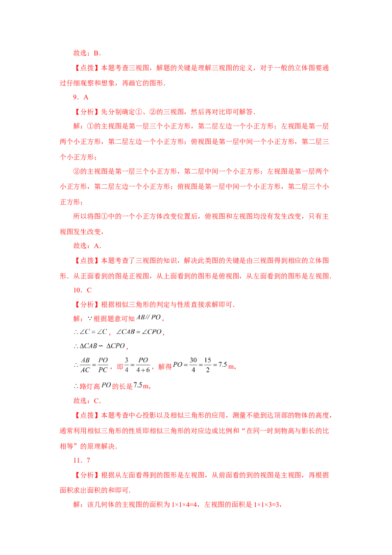 专题29.3投影与视图（全章复习与巩固）（巩固篇）（专项练习）-2022-2023学年九年级数学下册基础知识专项讲练（人教版）_初中数学人教版_9下-初中数学人教版_07专项讲练
