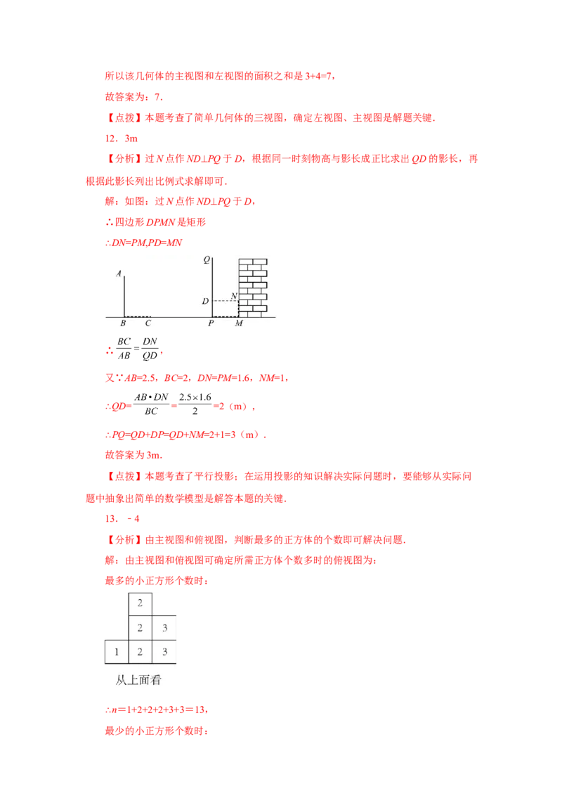 专题29.3投影与视图（全章复习与巩固）（巩固篇）（专项练习）-2022-2023学年九年级数学下册基础知识专项讲练（人教版）_初中数学人教版_9下-初中数学人教版_07专项讲练