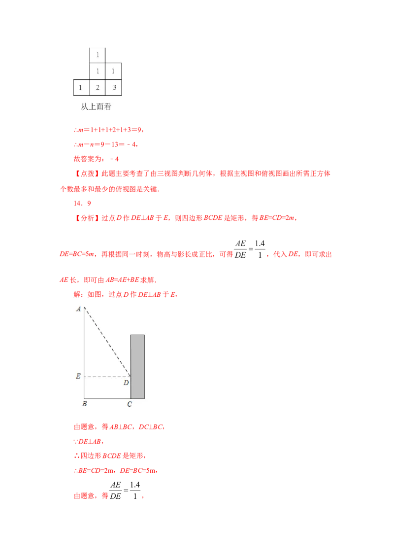 专题29.3投影与视图（全章复习与巩固）（巩固篇）（专项练习）-2022-2023学年九年级数学下册基础知识专项讲练（人教版）_初中数学人教版_9下-初中数学人教版_07专项讲练