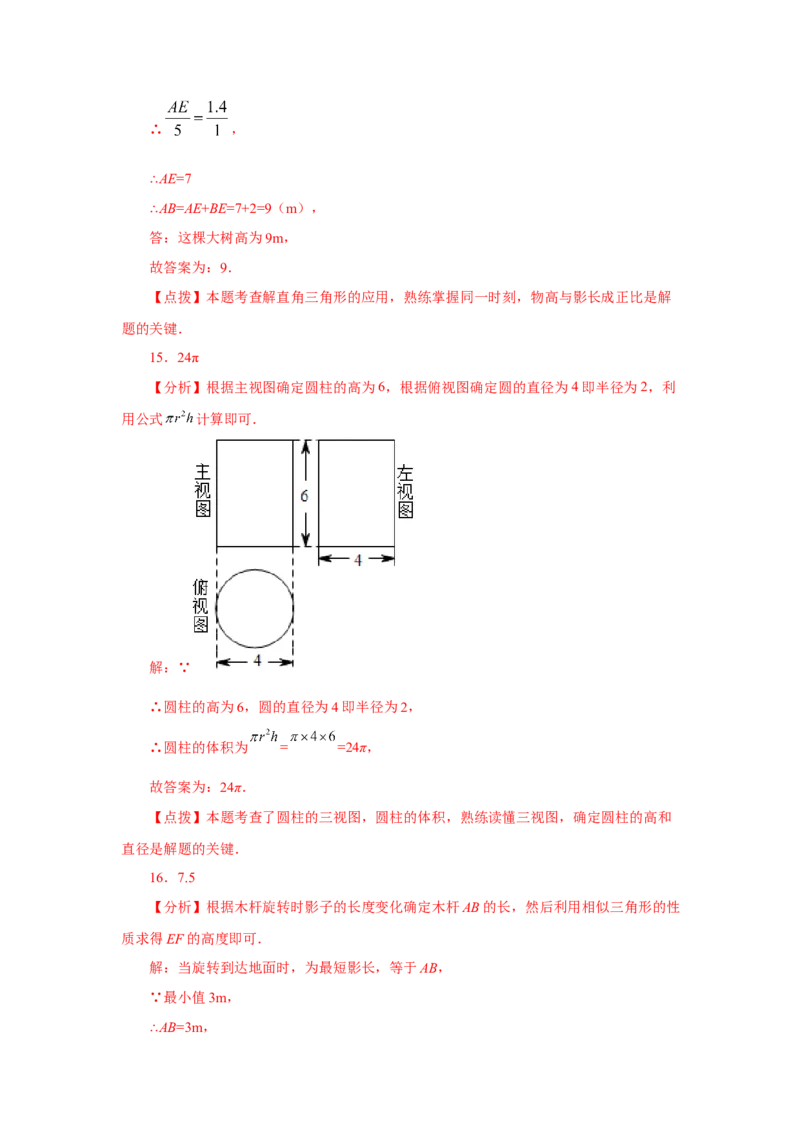 专题29.3投影与视图（全章复习与巩固）（巩固篇）（专项练习）-2022-2023学年九年级数学下册基础知识专项讲练（人教版）_初中数学人教版_9下-初中数学人教版_07专项讲练