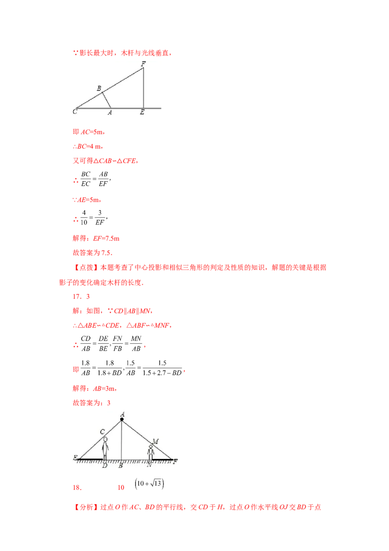 专题29.3投影与视图（全章复习与巩固）（巩固篇）（专项练习）-2022-2023学年九年级数学下册基础知识专项讲练（人教版）_初中数学人教版_9下-初中数学人教版_07专项讲练