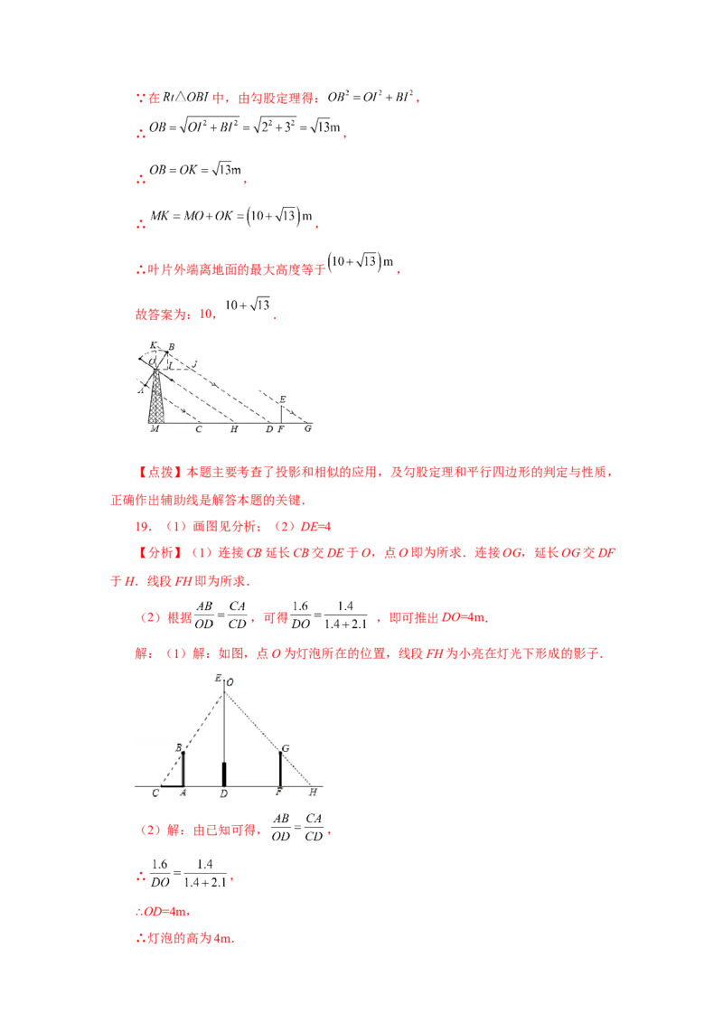 专题29.3投影与视图（全章复习与巩固）（巩固篇）（专项练习）-2022-2023学年九年级数学下册基础知识专项讲练（人教版）_初中数学人教版_9下-初中数学人教版_07专项讲练