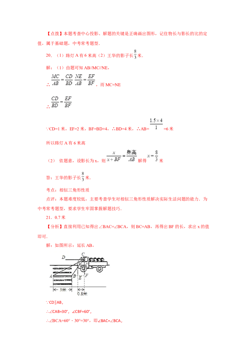 专题29.3投影与视图（全章复习与巩固）（巩固篇）（专项练习）-2022-2023学年九年级数学下册基础知识专项讲练（人教版）_初中数学人教版_9下-初中数学人教版_07专项讲练