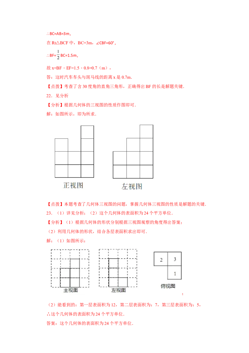 专题29.3投影与视图（全章复习与巩固）（巩固篇）（专项练习）-2022-2023学年九年级数学下册基础知识专项讲练（人教版）_初中数学人教版_9下-初中数学人教版_07专项讲练