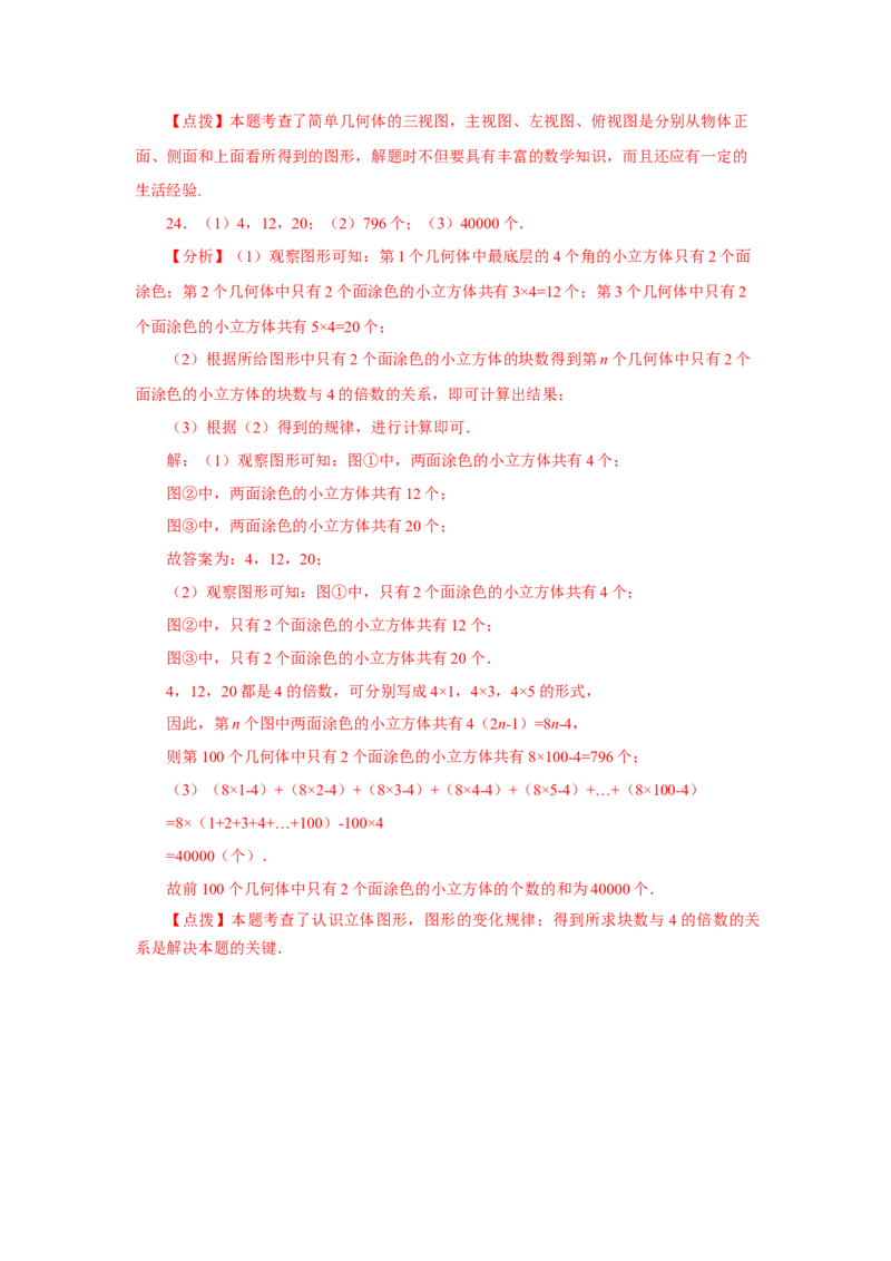专题29.3投影与视图（全章复习与巩固）（巩固篇）（专项练习）-2022-2023学年九年级数学下册基础知识专项讲练（人教版）_初中数学人教版_9下-初中数学人教版_07专项讲练