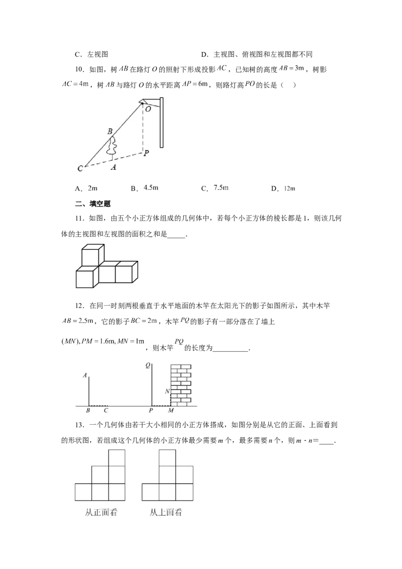 专题29.3投影与视图（全章复习与巩固）（巩固篇）（专项练习）-2022-2023学年九年级数学下册基础知识专项讲练（人教版）_初中数学人教版_9下-初中数学人教版_07专项讲练