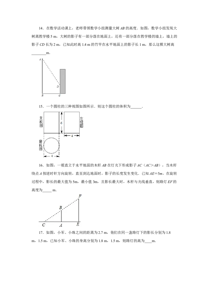专题29.3投影与视图（全章复习与巩固）（巩固篇）（专项练习）-2022-2023学年九年级数学下册基础知识专项讲练（人教版）_初中数学人教版_9下-初中数学人教版_07专项讲练