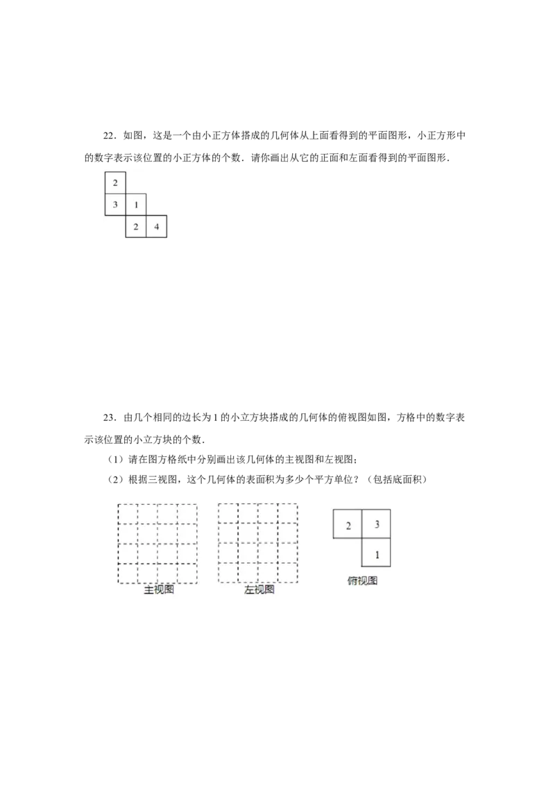 专题29.3投影与视图（全章复习与巩固）（巩固篇）（专项练习）-2022-2023学年九年级数学下册基础知识专项讲练（人教版）_初中数学人教版_9下-初中数学人教版_07专项讲练