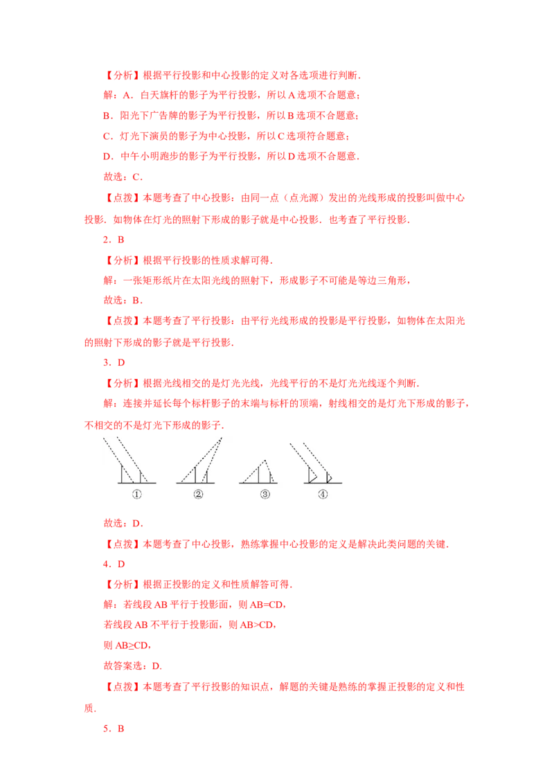 专题29.3投影与视图（全章复习与巩固）（巩固篇）（专项练习）-2022-2023学年九年级数学下册基础知识专项讲练（人教版）_初中数学人教版_9下-初中数学人教版_07专项讲练