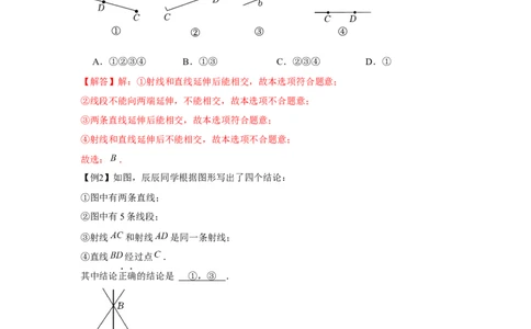专题4.1基本平面图形（基础）（解析版）_初中数学人教版_7上-初中数学人教版_7上-初中数学人教版（旧版）赠送_06习题试卷_1同步练习_3题型分层练（基础+强化）
