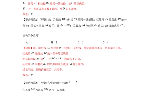 专题4.1基本平面图形（基础）（解析版）_初中数学人教版_7上-初中数学人教版_7上-初中数学人教版（旧版）赠送_06习题试卷_1同步练习_3题型分层练（基础+强化）