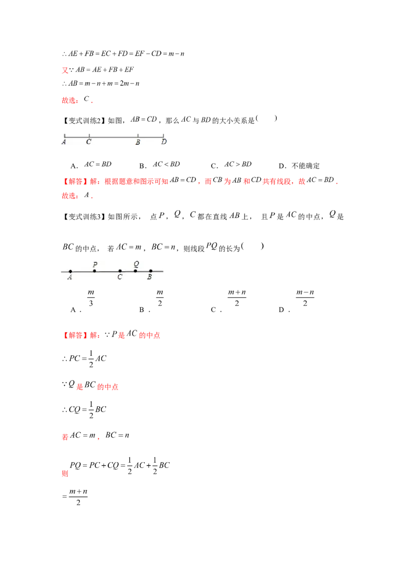 专题4.1基本平面图形（基础）（解析版）_初中数学人教版_7上-初中数学人教版_7上-初中数学人教版（旧版）赠送_06习题试卷_1同步练习_3题型分层练（基础+强化）