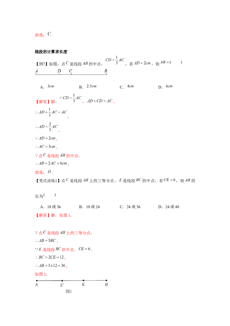 专题4.1基本平面图形（基础）（解析版）_初中数学人教版_7上-初中数学人教版_7上-初中数学人教版（旧版）赠送_06习题试卷_1同步练习_3题型分层练（基础+强化）