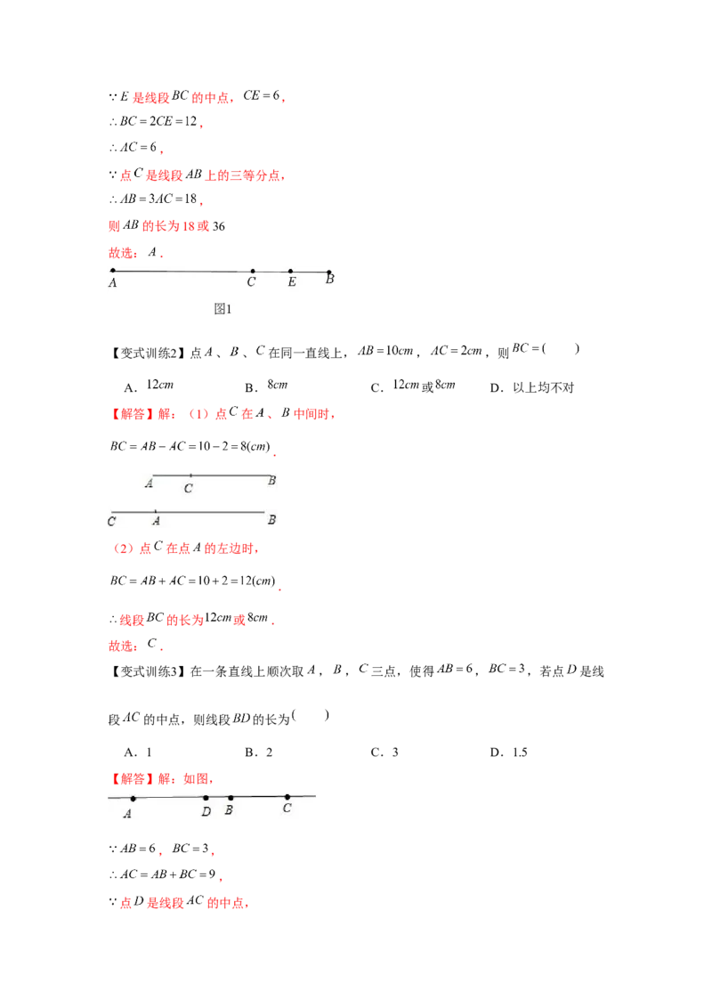 专题4.1基本平面图形（基础）（解析版）_初中数学人教版_7上-初中数学人教版_7上-初中数学人教版（旧版）赠送_06习题试卷_1同步练习_3题型分层练（基础+强化）