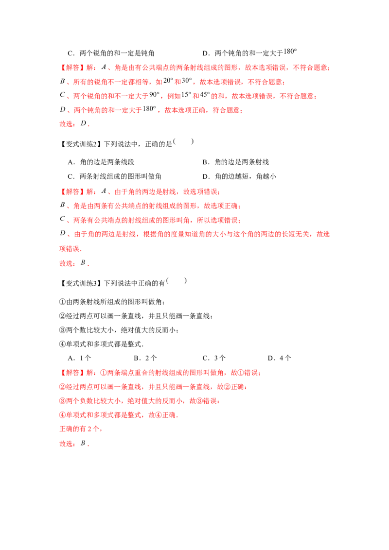 专题4.1基本平面图形（基础）（解析版）_初中数学人教版_7上-初中数学人教版_7上-初中数学人教版（旧版）赠送_06习题试卷_1同步练习_3题型分层练（基础+强化）