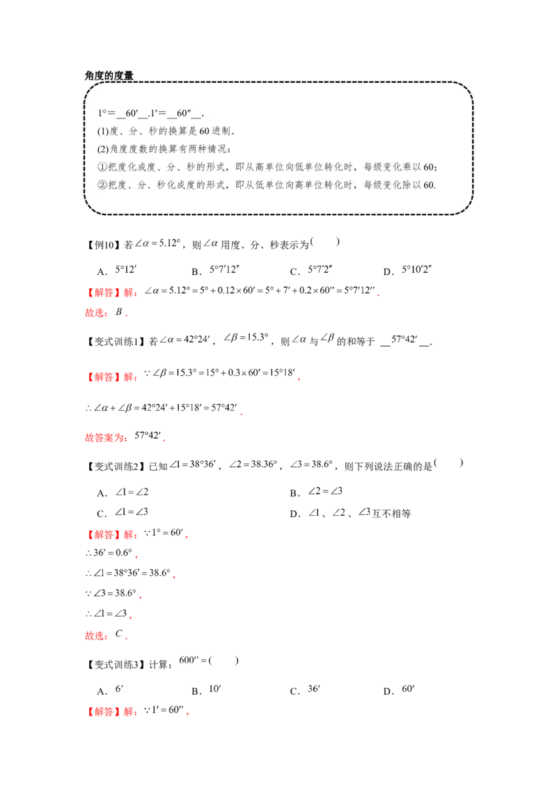 专题4.1基本平面图形（基础）（解析版）_初中数学人教版_7上-初中数学人教版_7上-初中数学人教版（旧版）赠送_06习题试卷_1同步练习_3题型分层练（基础+强化）