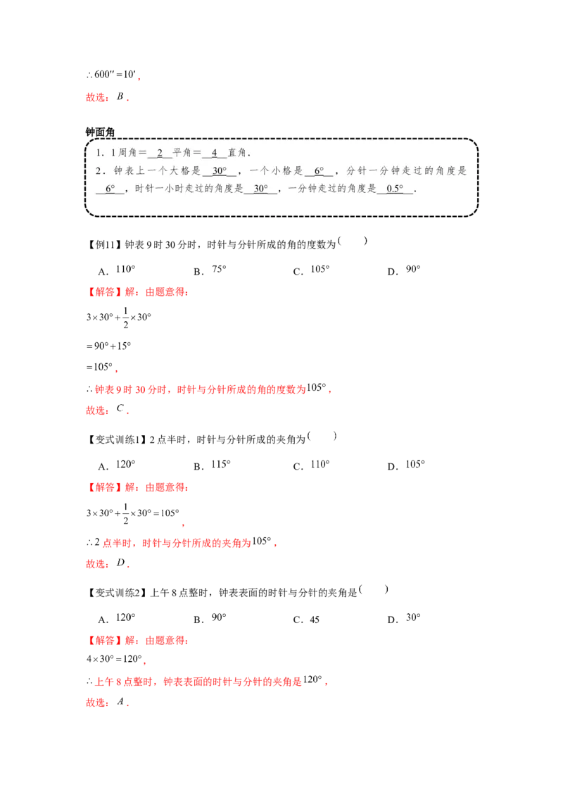 专题4.1基本平面图形（基础）（解析版）_初中数学人教版_7上-初中数学人教版_7上-初中数学人教版（旧版）赠送_06习题试卷_1同步练习_3题型分层练（基础+强化）