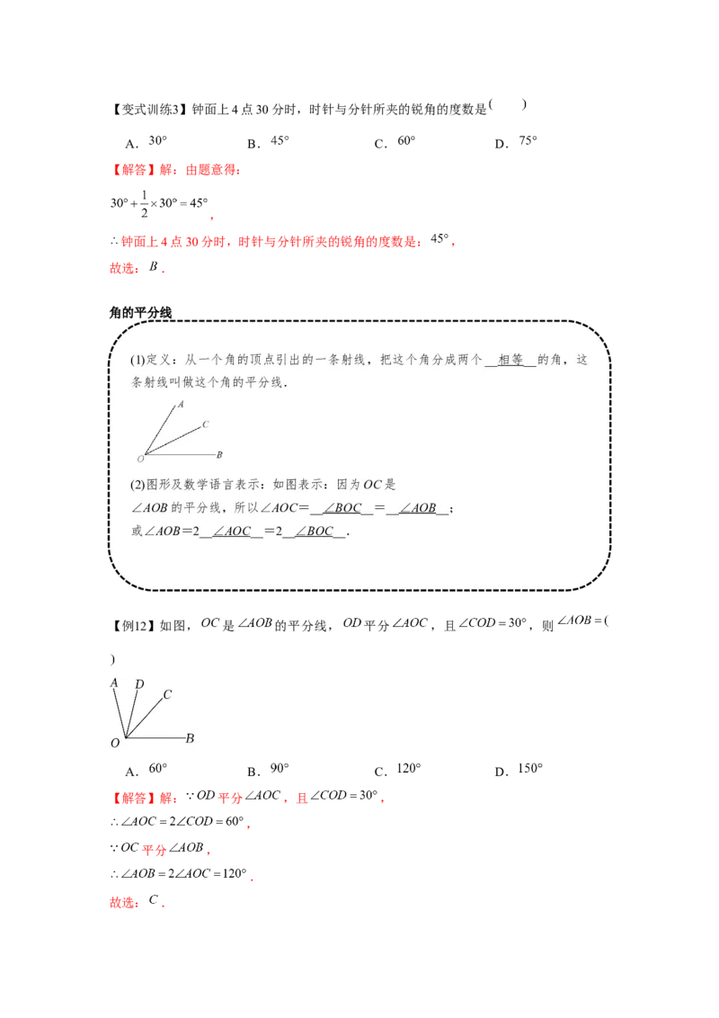 专题4.1基本平面图形（基础）（解析版）_初中数学人教版_7上-初中数学人教版_7上-初中数学人教版（旧版）赠送_06习题试卷_1同步练习_3题型分层练（基础+强化）
