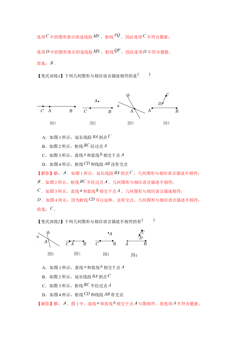 专题4.1基本平面图形（基础）（解析版）_初中数学人教版_7上-初中数学人教版_7上-初中数学人教版（旧版）赠送_06习题试卷_1同步练习_3题型分层练（基础+强化）