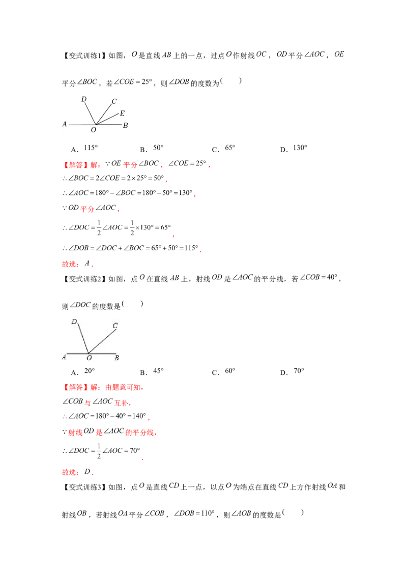 专题4.1基本平面图形（基础）（解析版）_初中数学人教版_7上-初中数学人教版_7上-初中数学人教版（旧版）赠送_06习题试卷_1同步练习_3题型分层练（基础+强化）