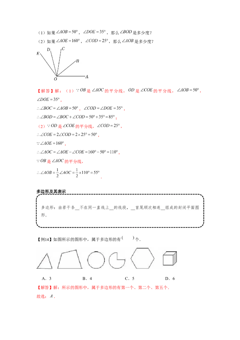 专题4.1基本平面图形（基础）（解析版）_初中数学人教版_7上-初中数学人教版_7上-初中数学人教版（旧版）赠送_06习题试卷_1同步练习_3题型分层练（基础+强化）