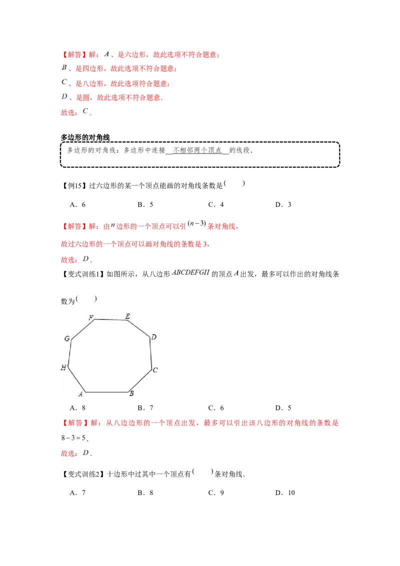 专题4.1基本平面图形（基础）（解析版）_初中数学人教版_7上-初中数学人教版_7上-初中数学人教版（旧版）赠送_06习题试卷_1同步练习_3题型分层练（基础+强化）