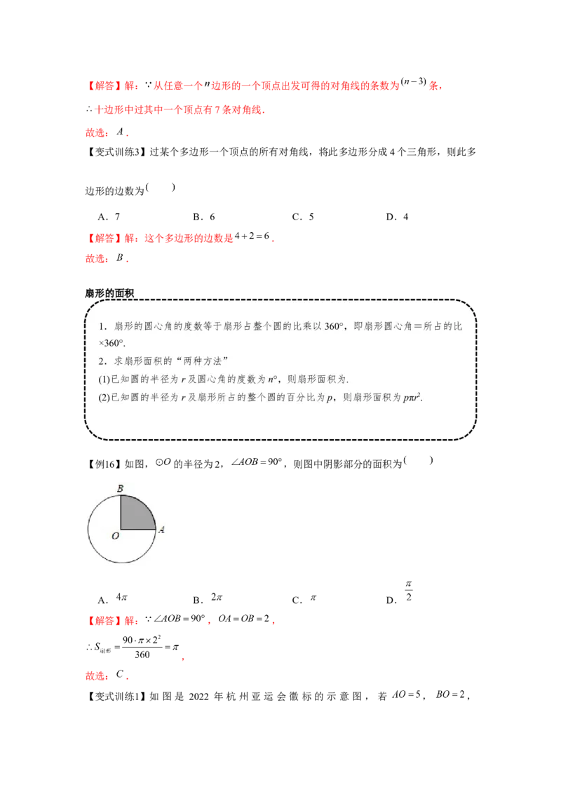 专题4.1基本平面图形（基础）（解析版）_初中数学人教版_7上-初中数学人教版_7上-初中数学人教版（旧版）赠送_06习题试卷_1同步练习_3题型分层练（基础+强化）