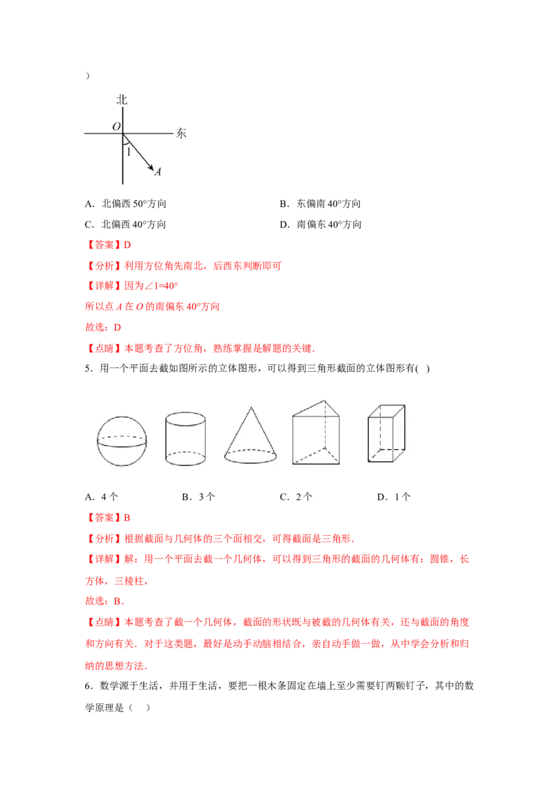 专题4.1基本平面图形（基础）（解析版）_初中数学人教版_7上-初中数学人教版_7上-初中数学人教版（旧版）赠送_06习题试卷_1同步练习_3题型分层练（基础+强化）