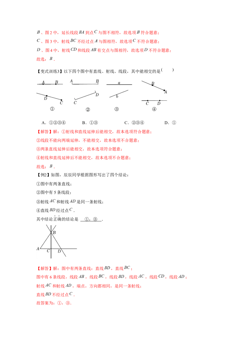 专题4.1基本平面图形（基础）（解析版）_初中数学人教版_7上-初中数学人教版_7上-初中数学人教版（旧版）赠送_06习题试卷_1同步练习_3题型分层练（基础+强化）