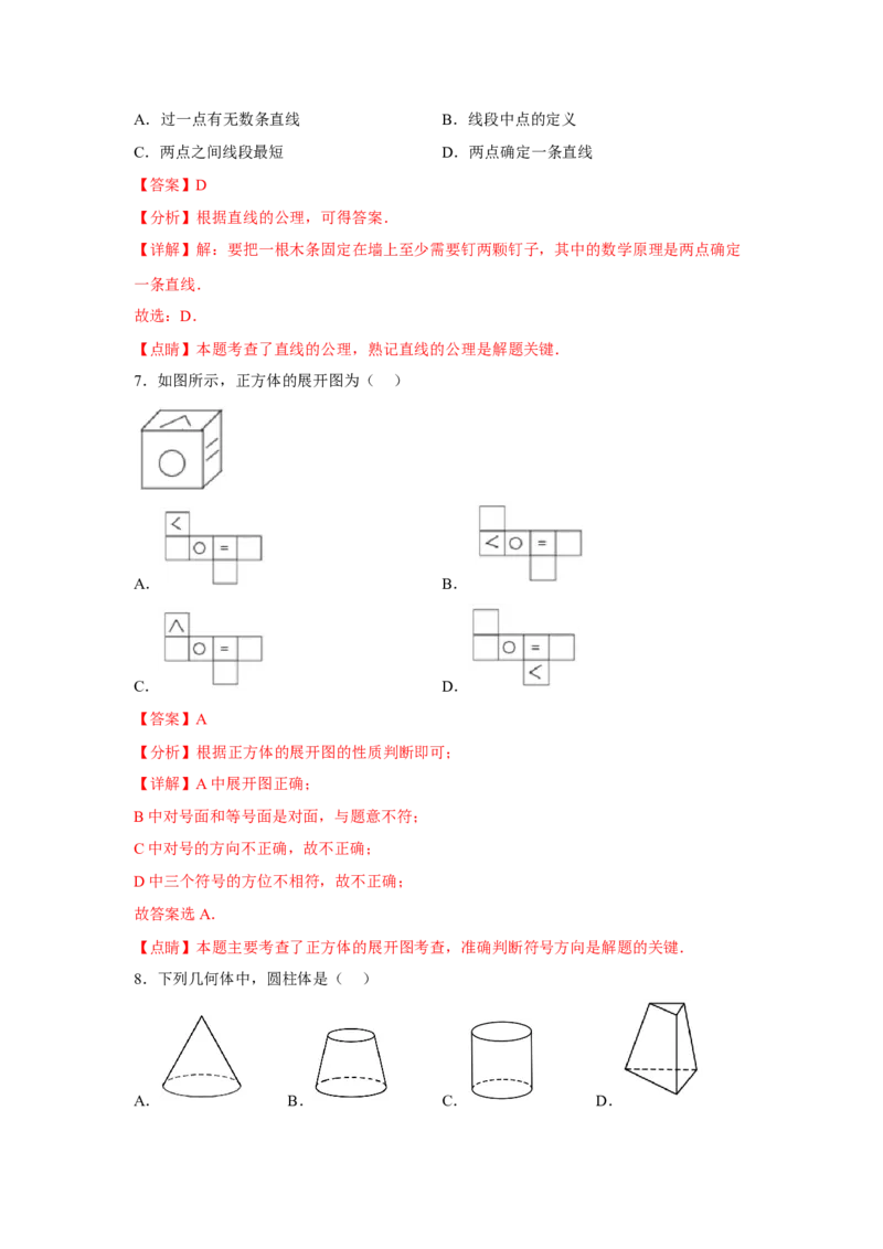 专题4.1基本平面图形（基础）（解析版）_初中数学人教版_7上-初中数学人教版_7上-初中数学人教版（旧版）赠送_06习题试卷_1同步练习_3题型分层练（基础+强化）