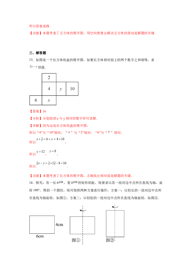 专题4.1基本平面图形（基础）（解析版）_初中数学人教版_7上-初中数学人教版_7上-初中数学人教版（旧版）赠送_06习题试卷_1同步练习_3题型分层练（基础+强化）
