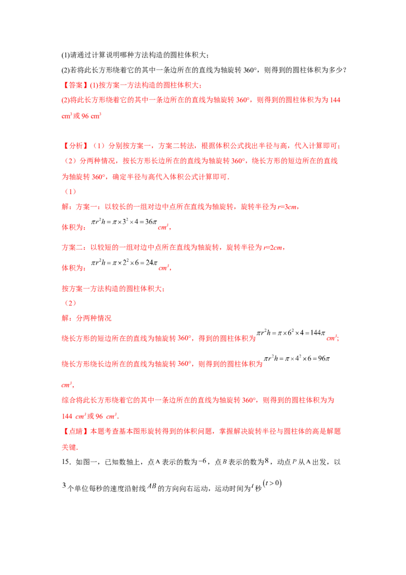 专题4.1基本平面图形（基础）（解析版）_初中数学人教版_7上-初中数学人教版_7上-初中数学人教版（旧版）赠送_06习题试卷_1同步练习_3题型分层练（基础+强化）