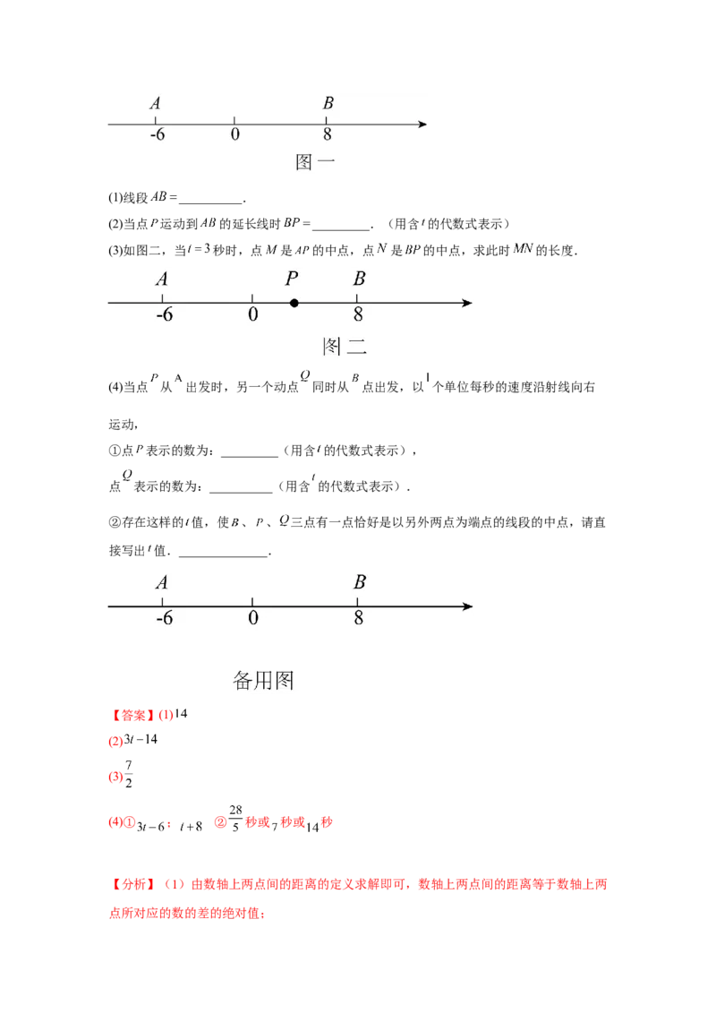 专题4.1基本平面图形（基础）（解析版）_初中数学人教版_7上-初中数学人教版_7上-初中数学人教版（旧版）赠送_06习题试卷_1同步练习_3题型分层练（基础+强化）