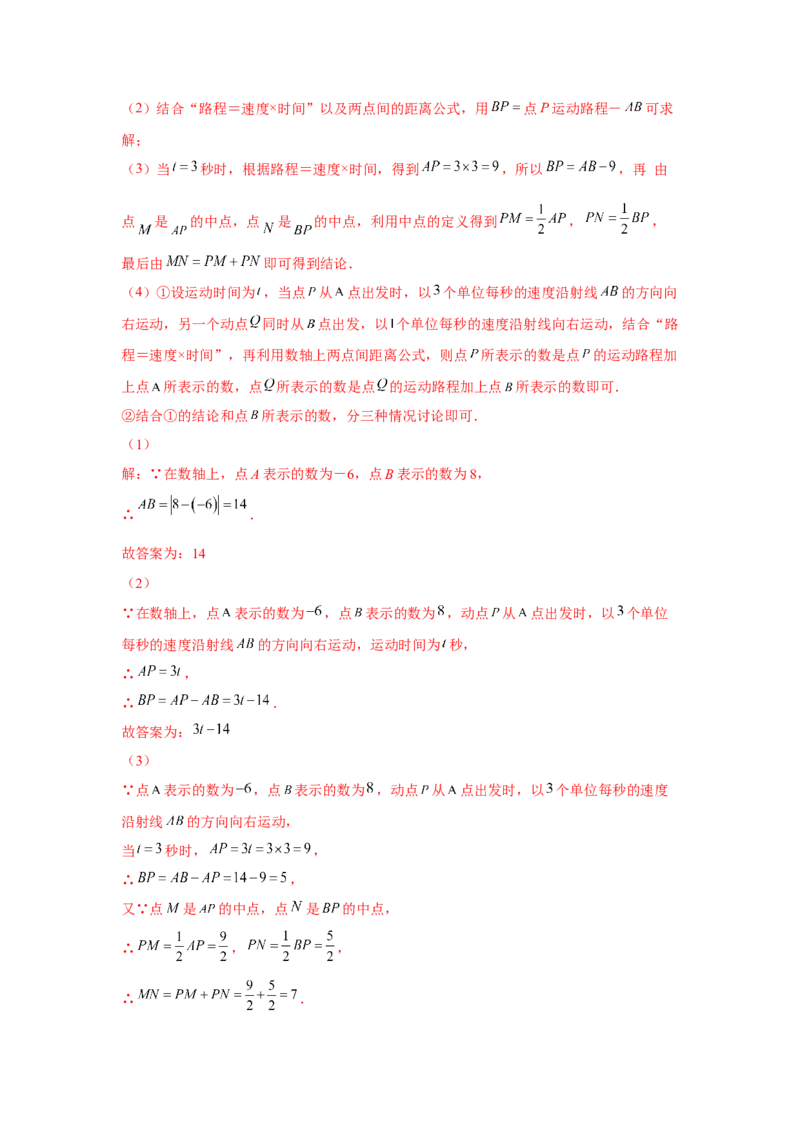 专题4.1基本平面图形（基础）（解析版）_初中数学人教版_7上-初中数学人教版_7上-初中数学人教版（旧版）赠送_06习题试卷_1同步练习_3题型分层练（基础+强化）